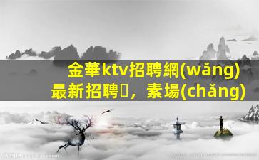 達(dá)州酒吧招聘